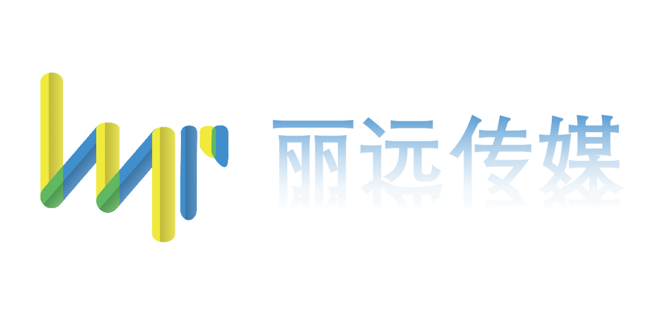 丽远传媒